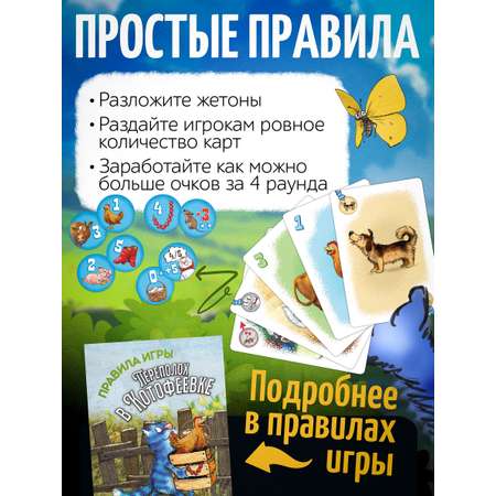 Настольная игра Нескучные игры Переполох в Котофеевке