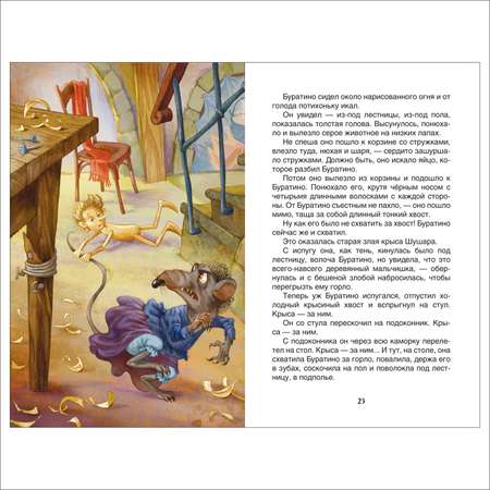 Книга Росмэн Толстой Приключения Буратино Внеклассное чтение