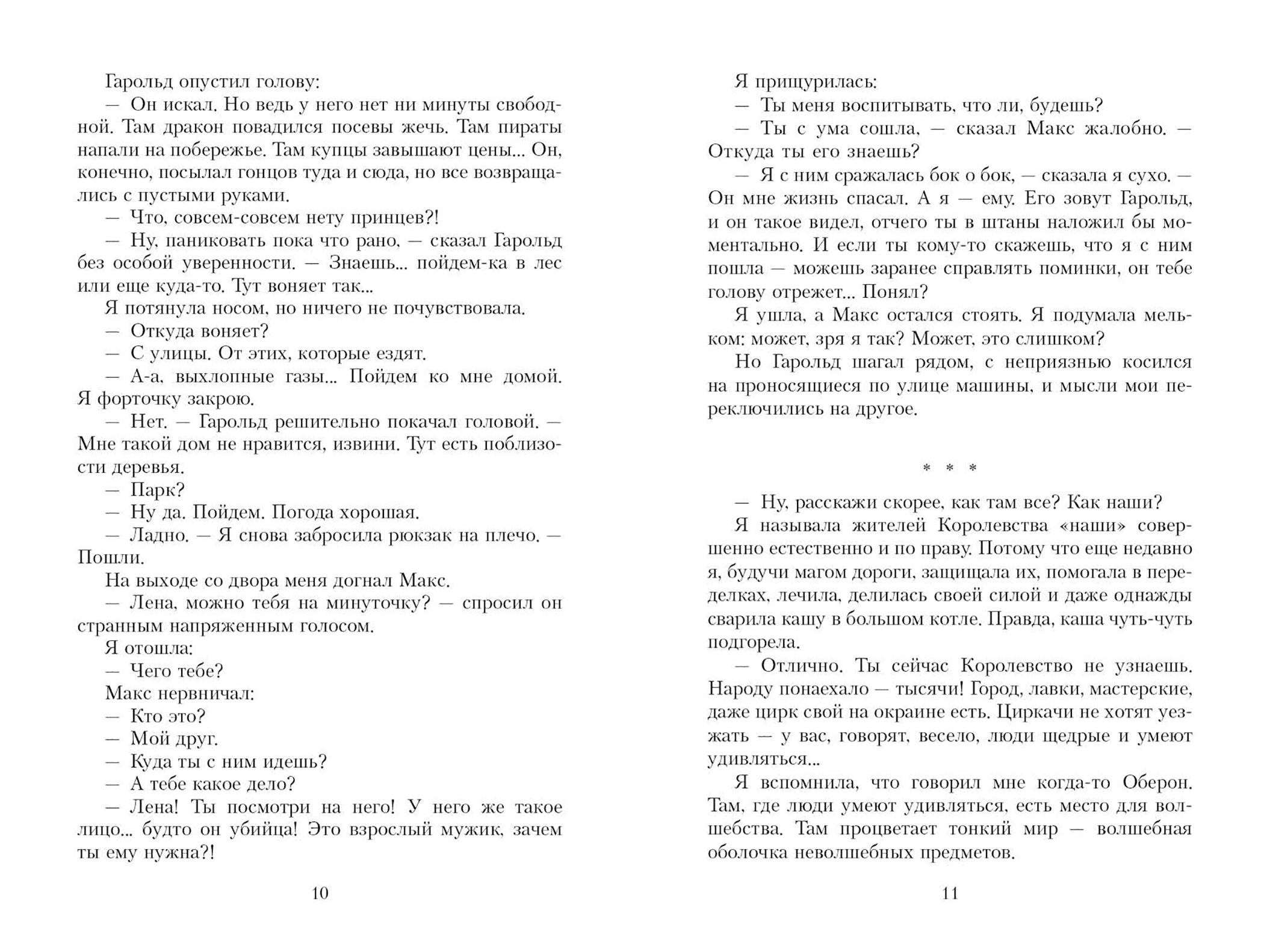 Книга Качели Слово Оберона - фото 8