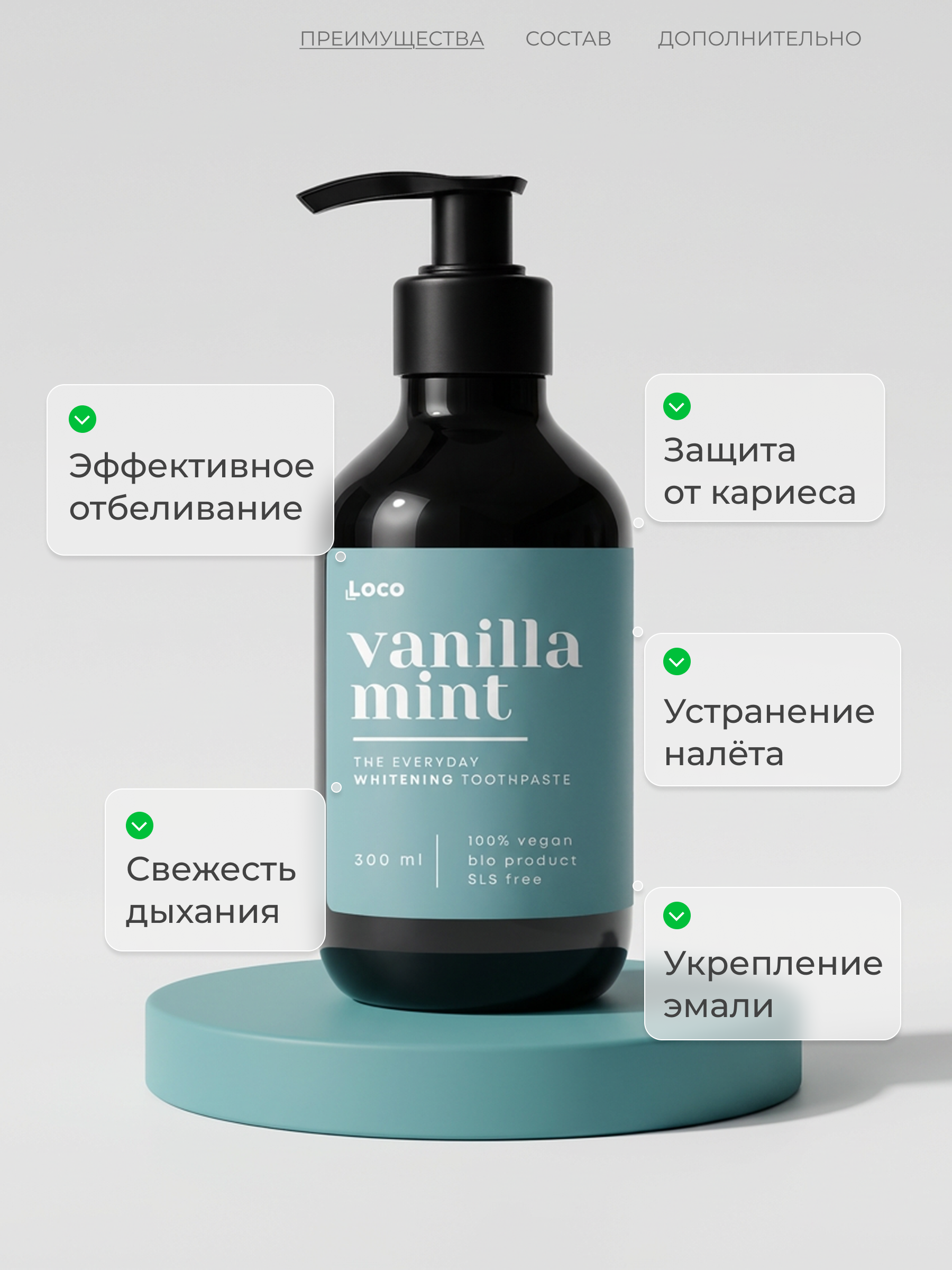 Зубная паста LocoSmile с фтором Ваниль и Мята 420 г - фото 2