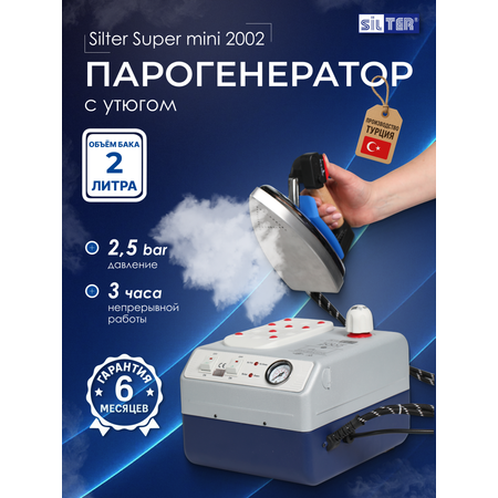 Парогенератор с утюгом Silter Super mini 2002-2 литр