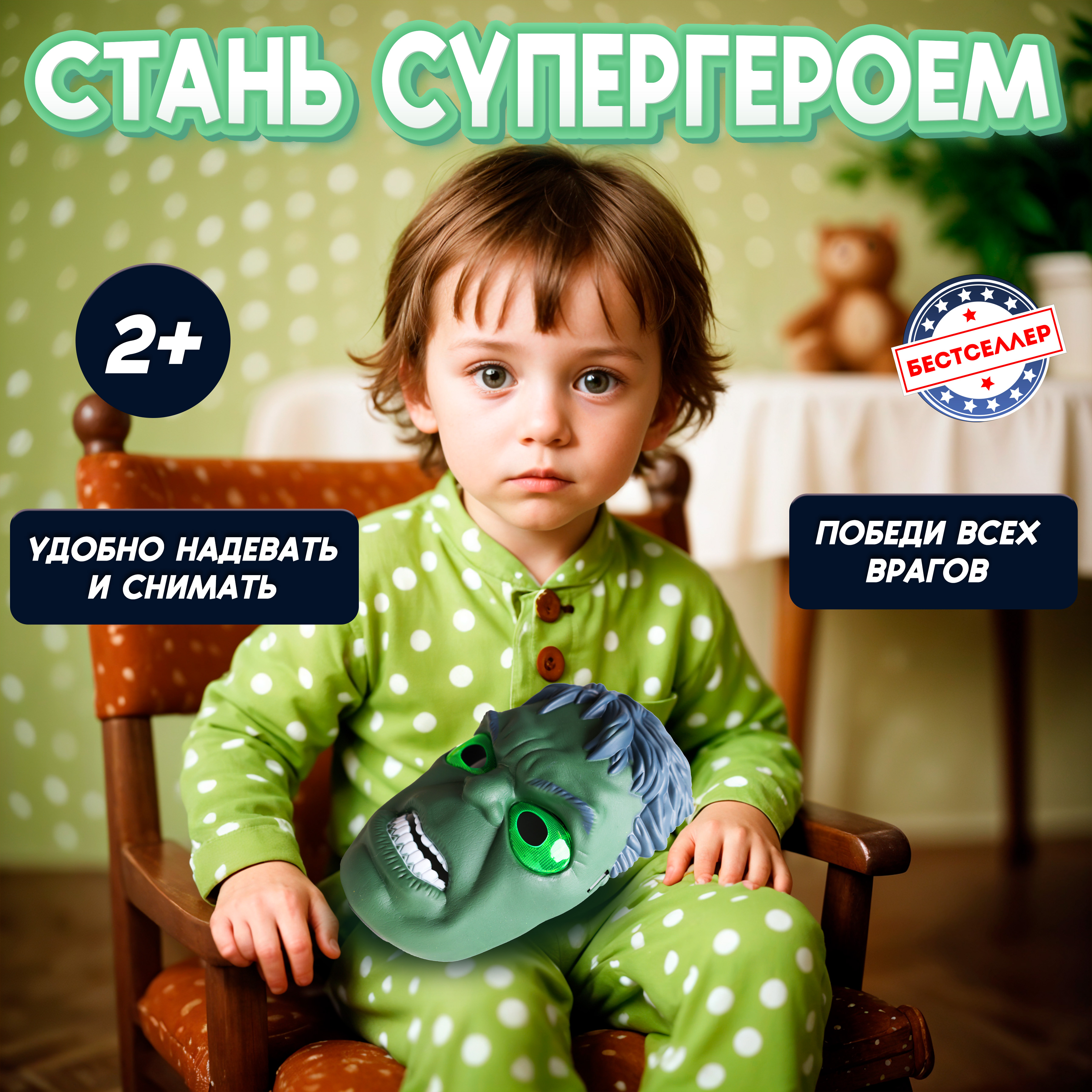 Светящаяся маска Халк Бестселлер карнавальная с зеленой подсветкой для детей из из Marvel Legends 030040 - фото 9