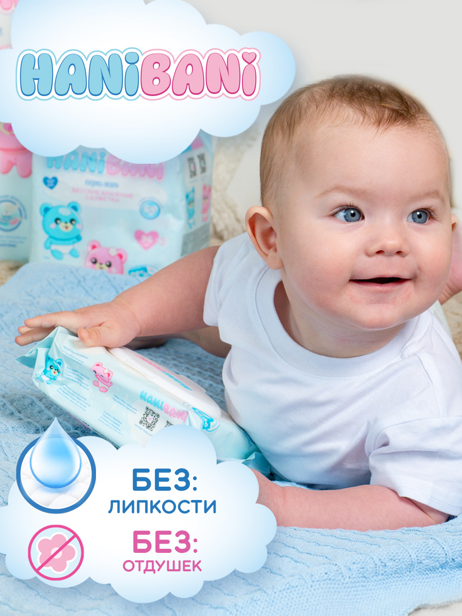 Влажные салфетки HANIBANI антибактериальные 3 упак. 96 шт. - фото 2
