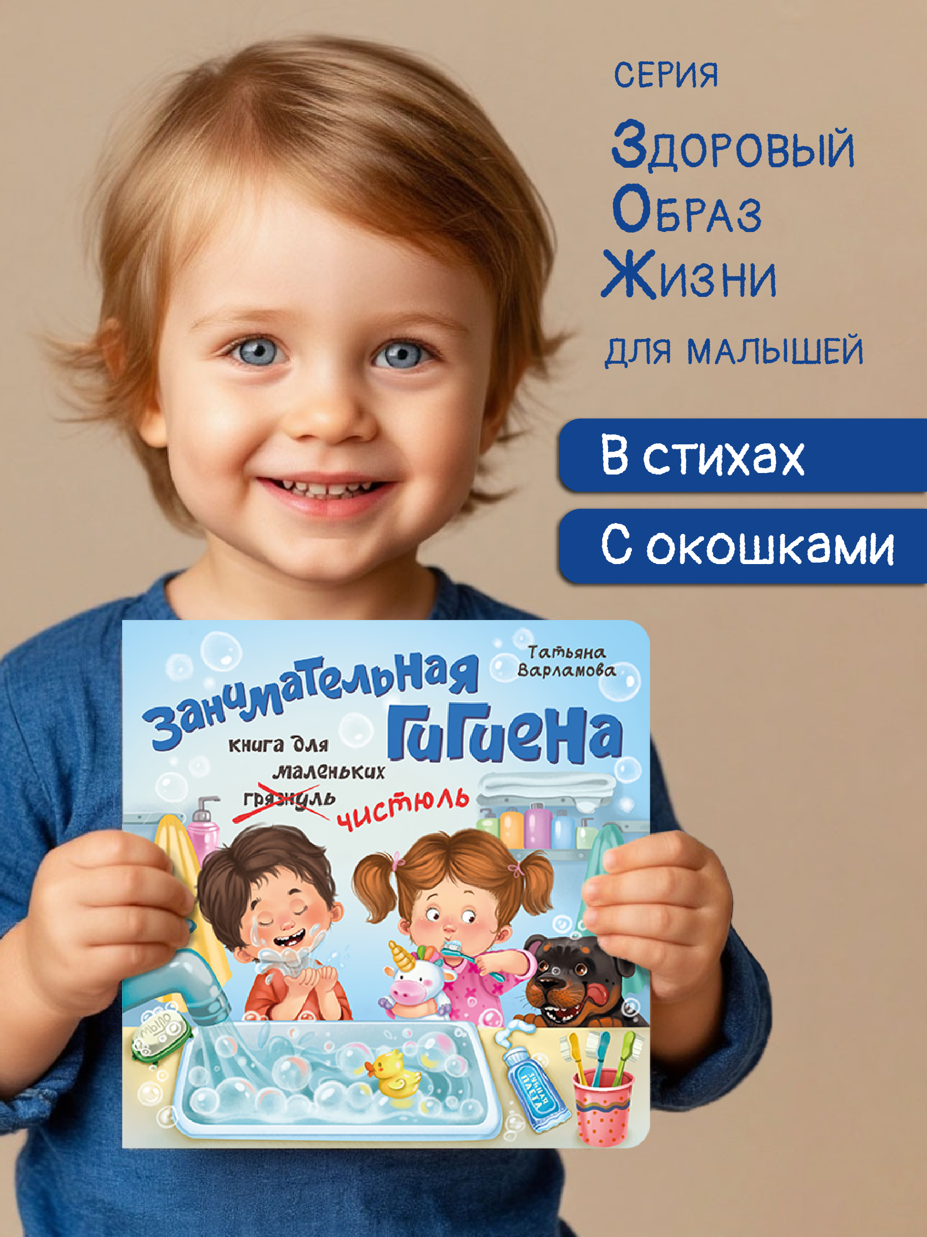Изображение товара Детская книга БимБиМон с окошками ЗОЖ для малышей 2-5 лет