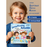 Детская книга БимБиМон Книжка с окошками ЗОЖ