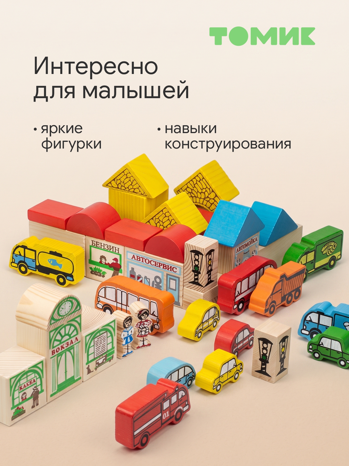 Конструктор Томик Конструктор транспорт деревянный 45 дет. - фото 5