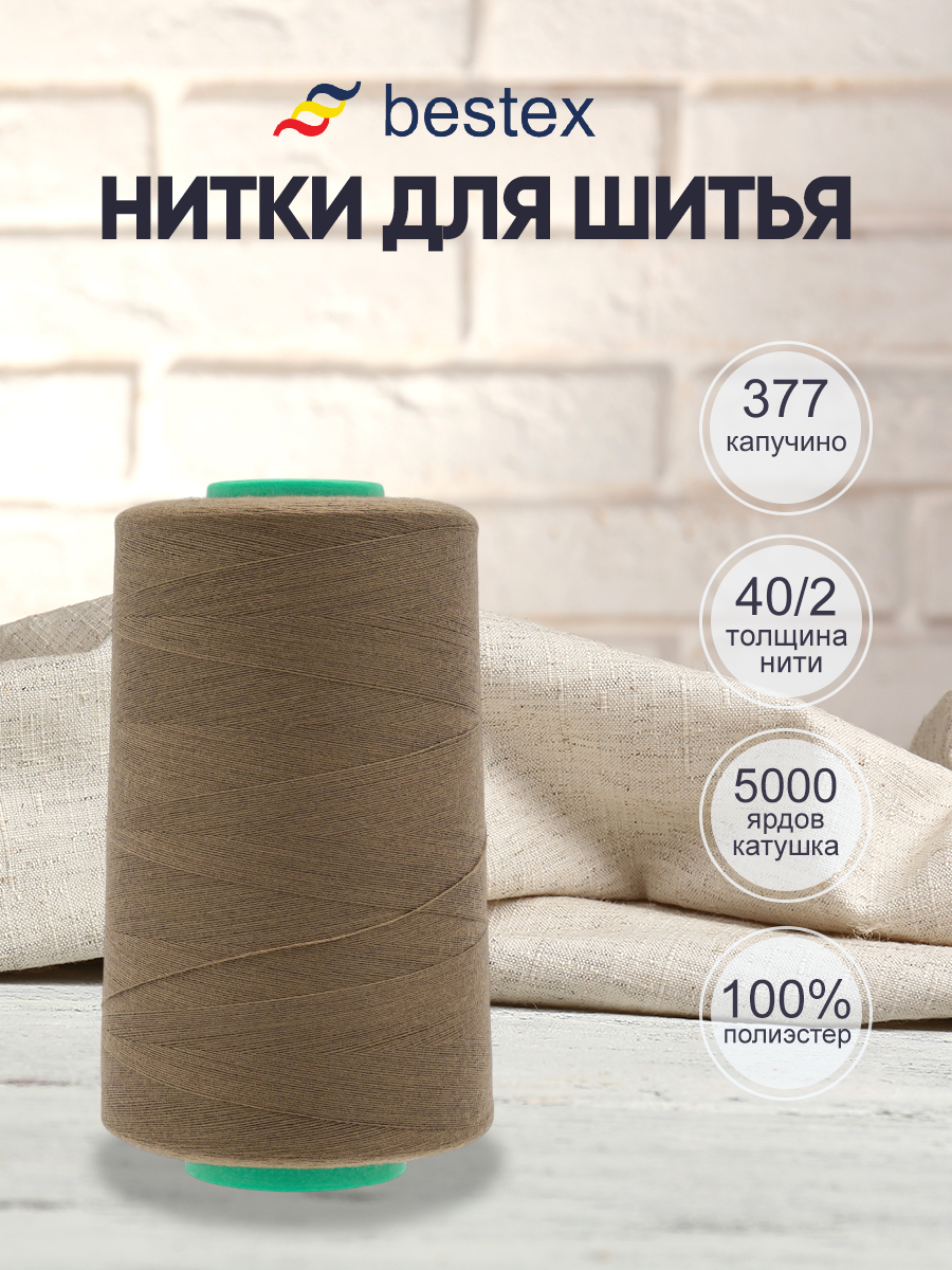 Нитки для шитья 40/2 Bestex 5000 ярдов 1 шт цвет 377 - фото 1