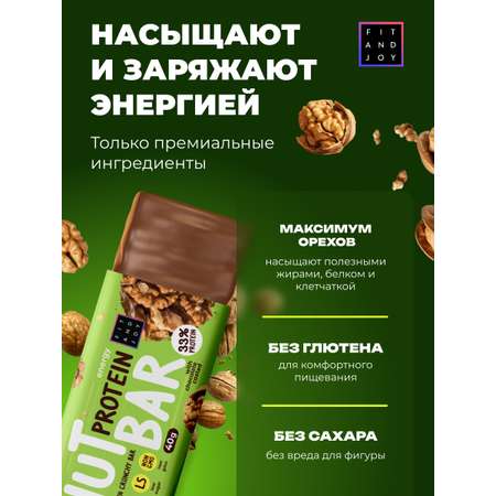 Ореховый протеиновый батончик FIT AND JOY Грецкий орех 16шт * 40гр