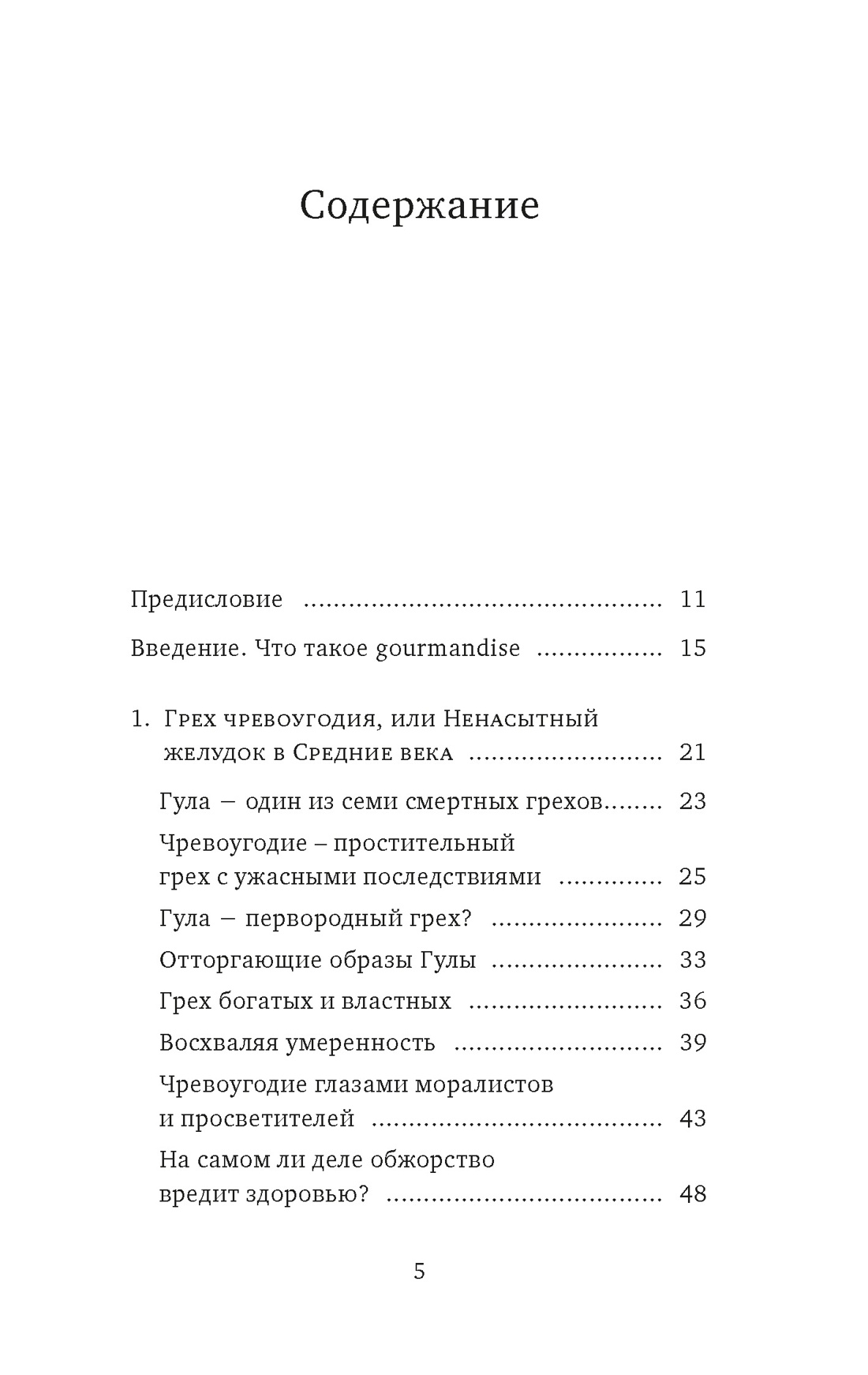 Книга КОЛИБРИ БП Келье Ф Искушение едой Обжоры или гурманы - фото 8
