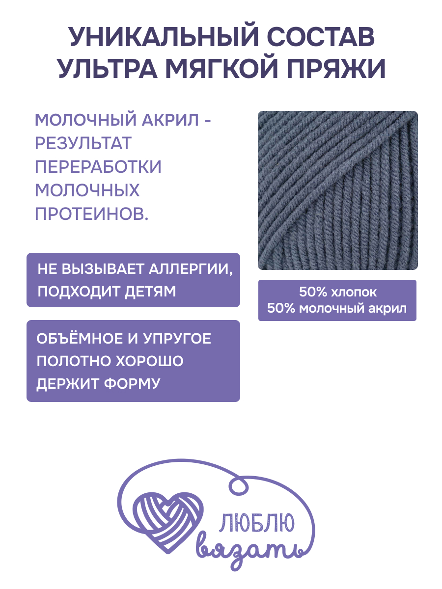Пряжа для вязания Люблю Вязать 50г 95м 3шт - фото 2