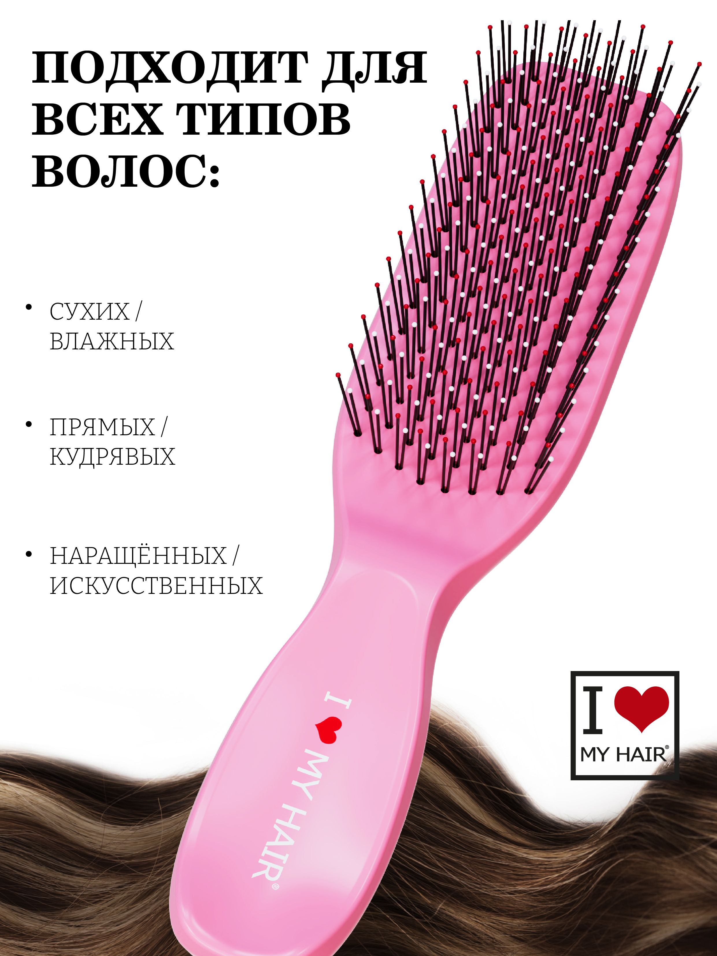 Массажка I LOVE MY HAIR - фото 4