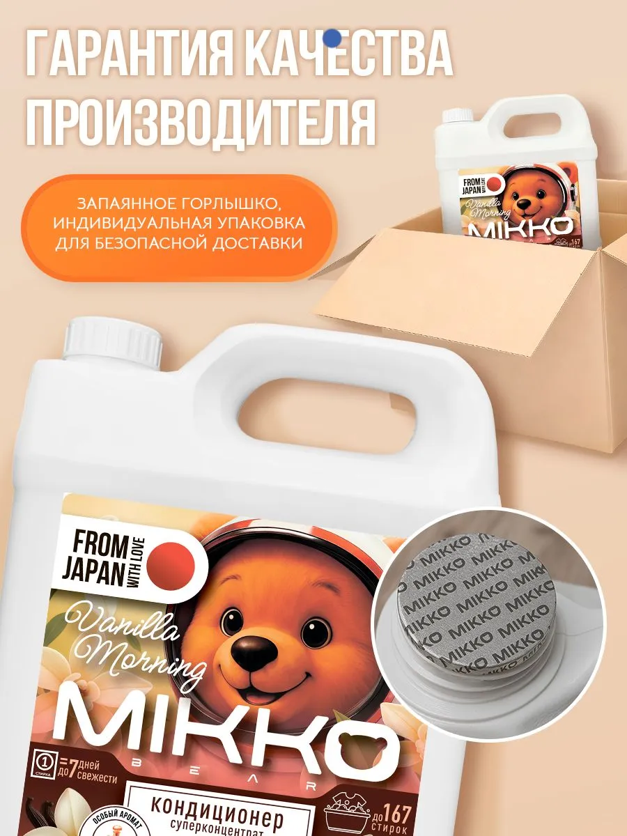 Кондиционер Mikko Bear Ванильное утро 5 л - фото 12