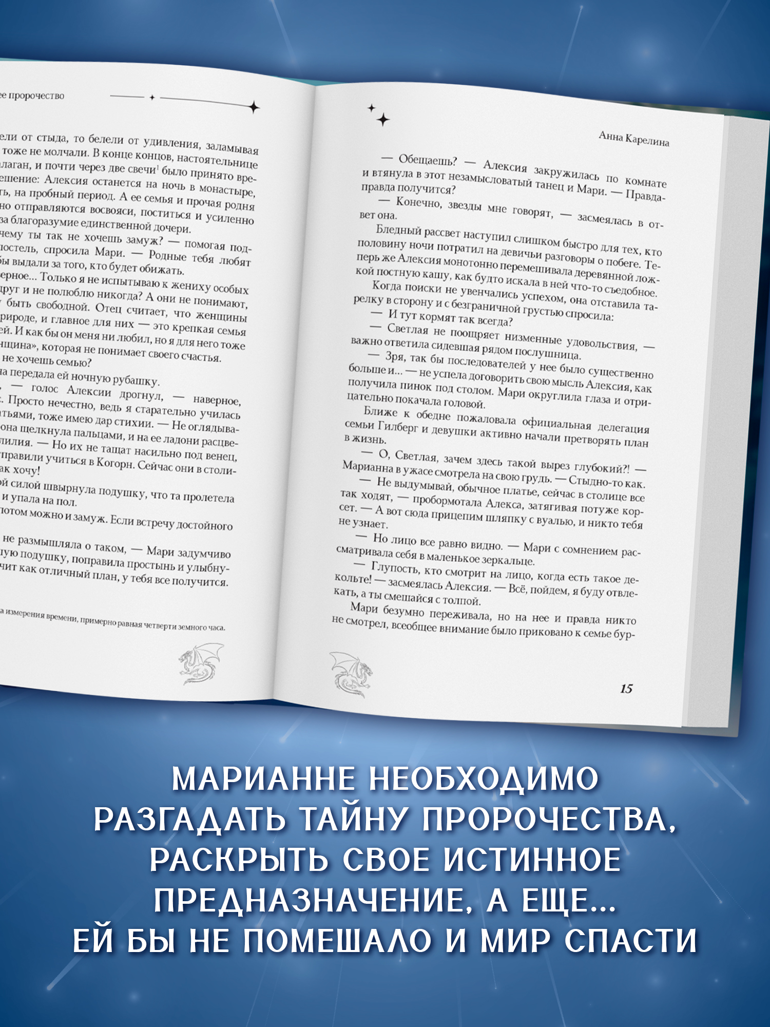 Последнее пророчество Феникс Книга - фото 5