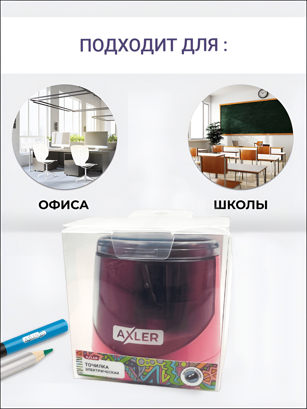 Точилка AXLER 1 шт. - фото 7