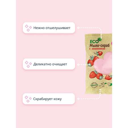 Мыло косметическое LP CARE с земляникой