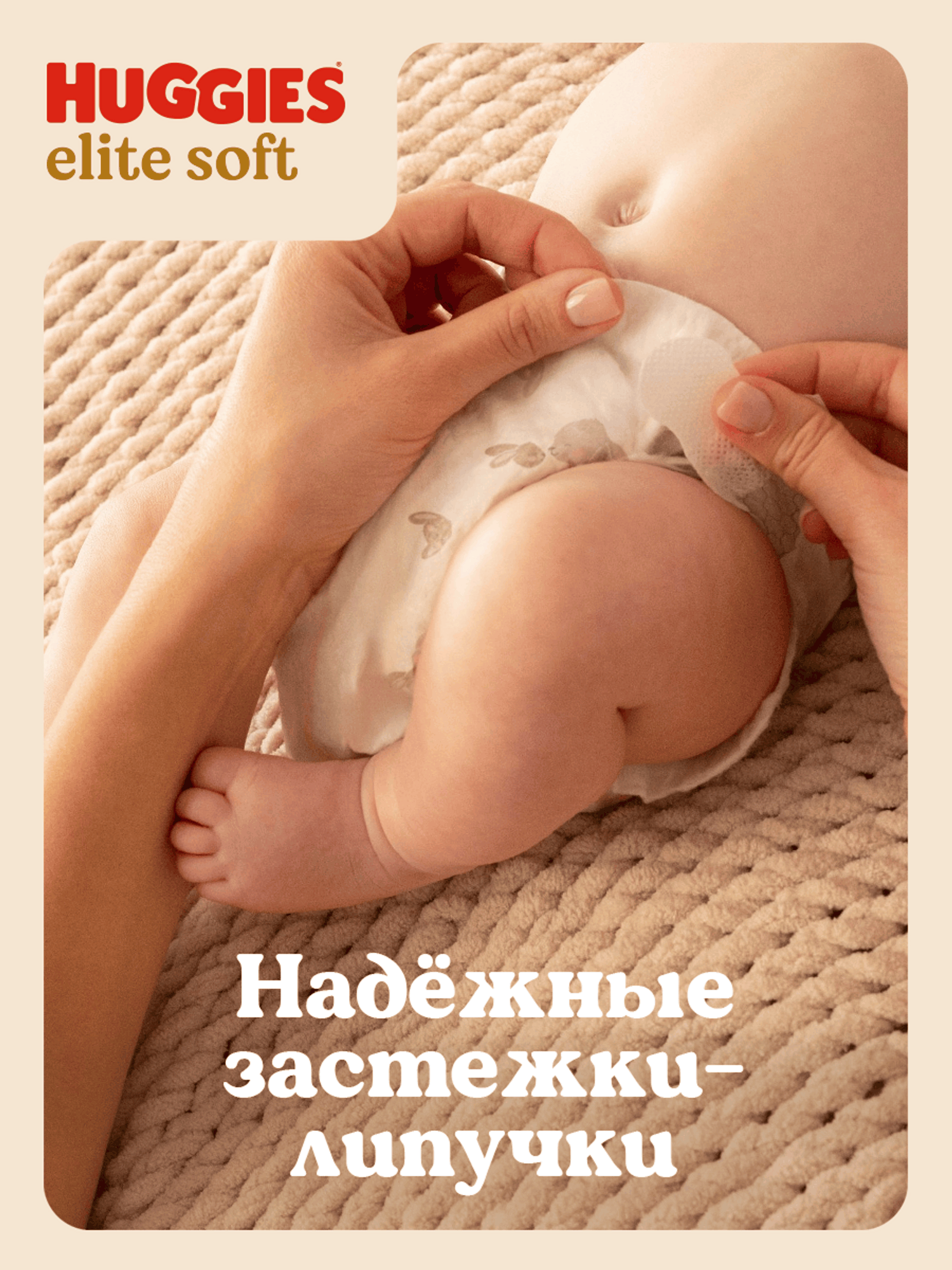 Подгузники Huggies Elite Soft 2 (4-6 кг) 164 шт. - фото 11