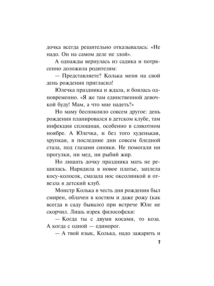 Книга Эксмо Незримая связь - фото 7