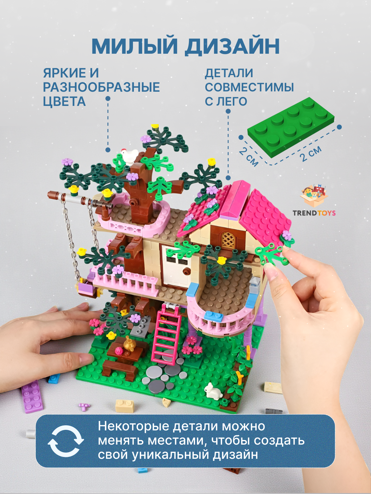 Конструктор TrendToys для девочек Домик на дереве 500 дет. - фото 4