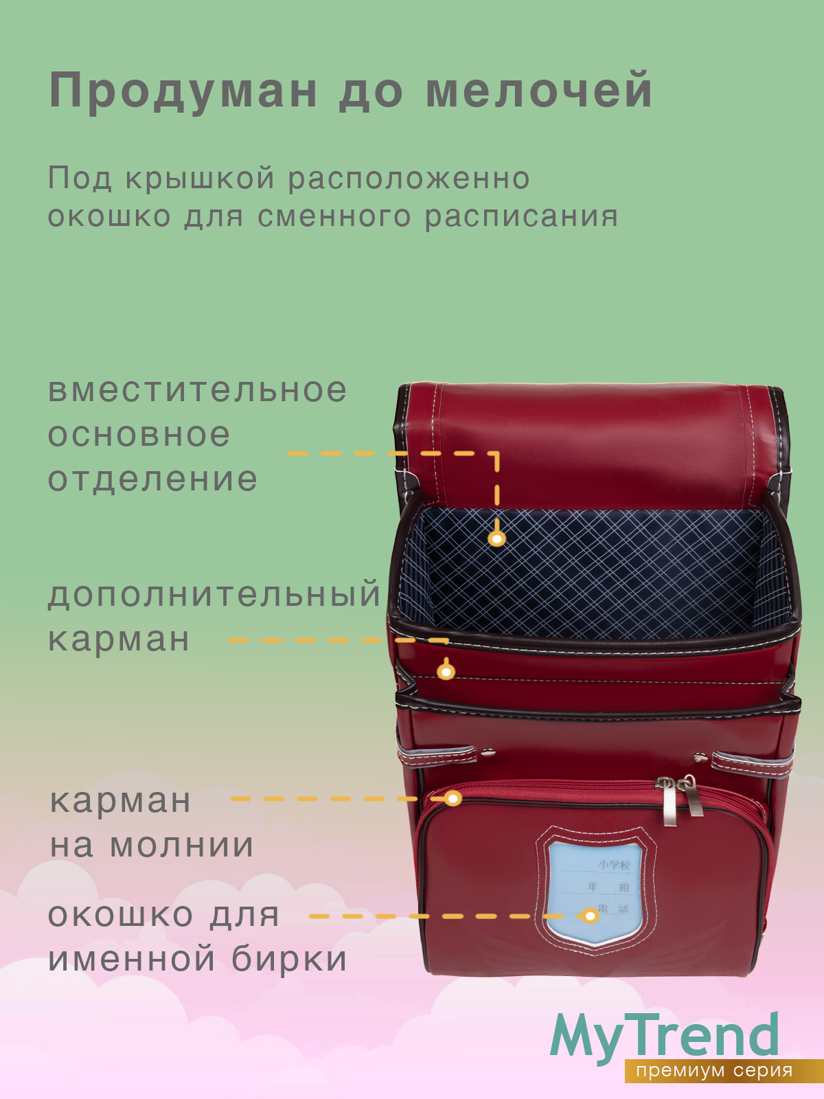 Ранец myTrend - фото 2