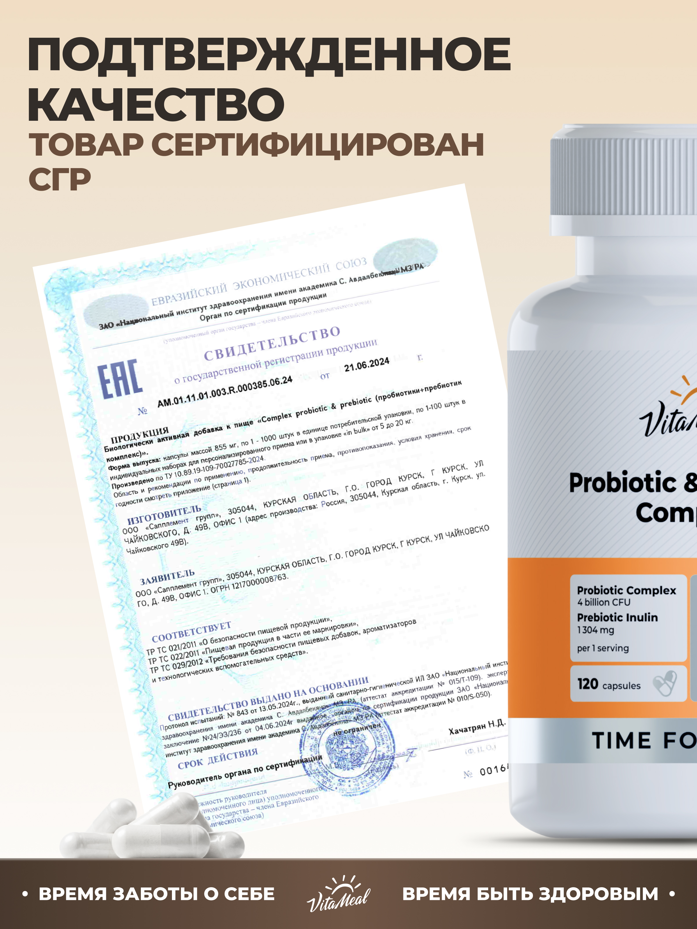 Биологически активная добавка VitaMeal Пробиотики и Пребиотики комплекс с Инулином для ЖКТ 120 капсул - фото 13
