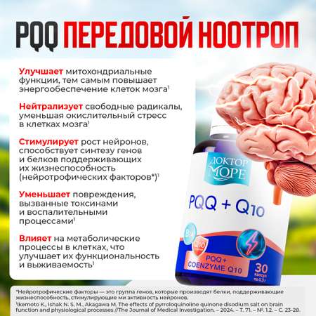 PQQ+COENZYME Q10 (30 капсул по 0,3г) Доктор Море 30 капсул
