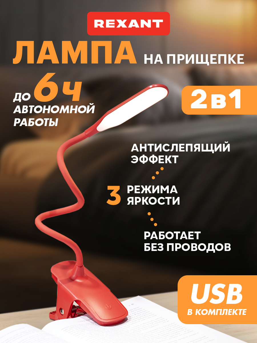 Лампа REXANT Click - фото 1