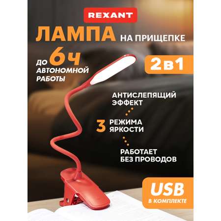 Лампа REXANT Click