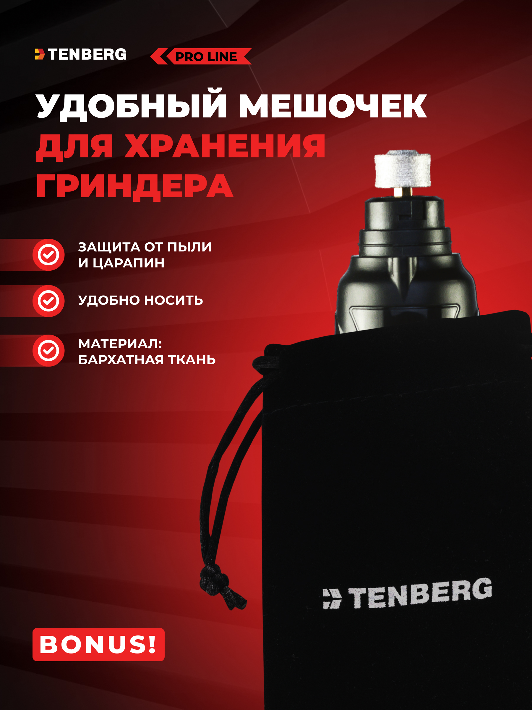 Гриндер для собак и кошек TENBERG Stim Pro - фото 6