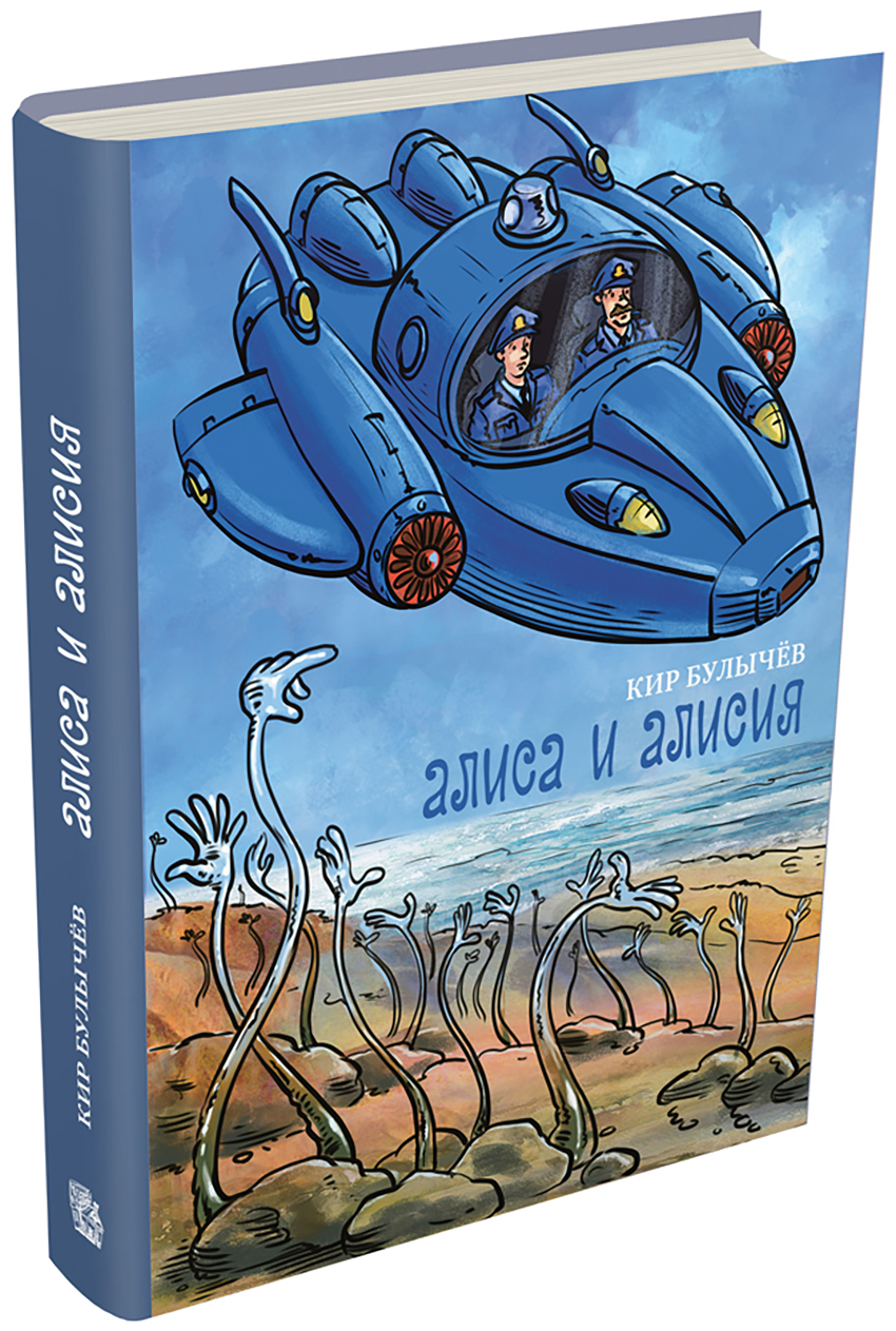 Книга Стрекозa Алиса и Алисия - фото 2