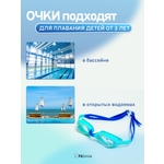 Очки для плавания детские FitSmile от 3 лет сине-голубой цвет
