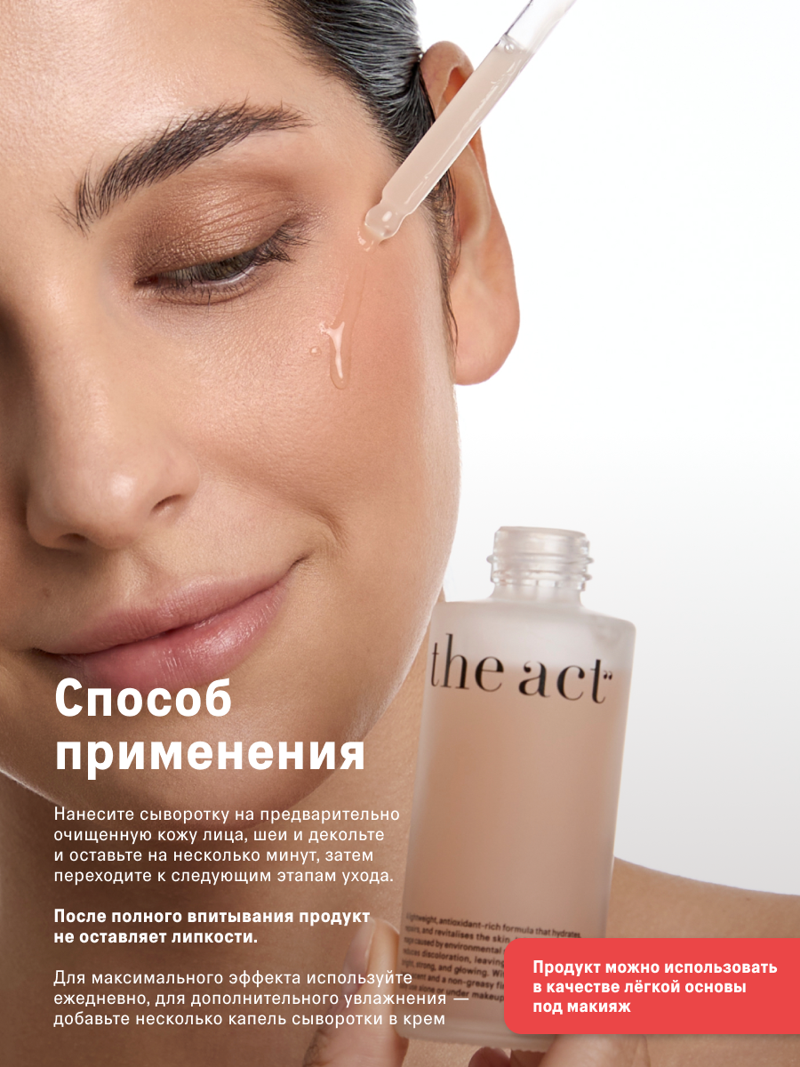 Сыворотка The Act для лица 50 мл - фото 6