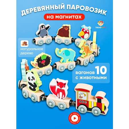 Поезд TrendToys 10 вагонов с животными
