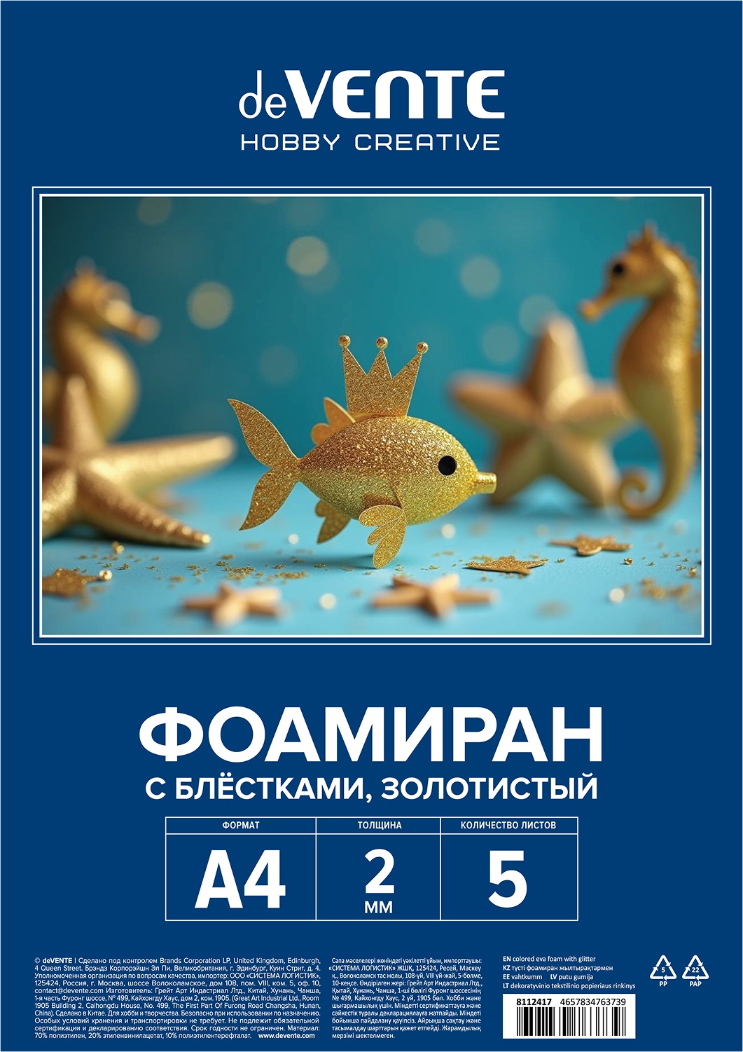 Набор для творчества deVENTE аппликация - фото 1