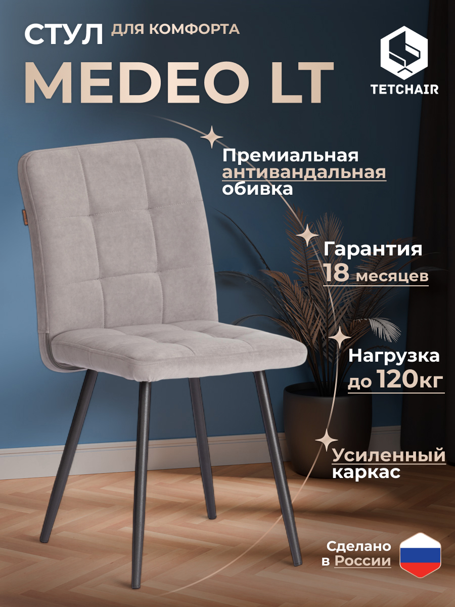 Стул TETCHAIR Medeo LT велюр, серый 2 шт. - фото 2