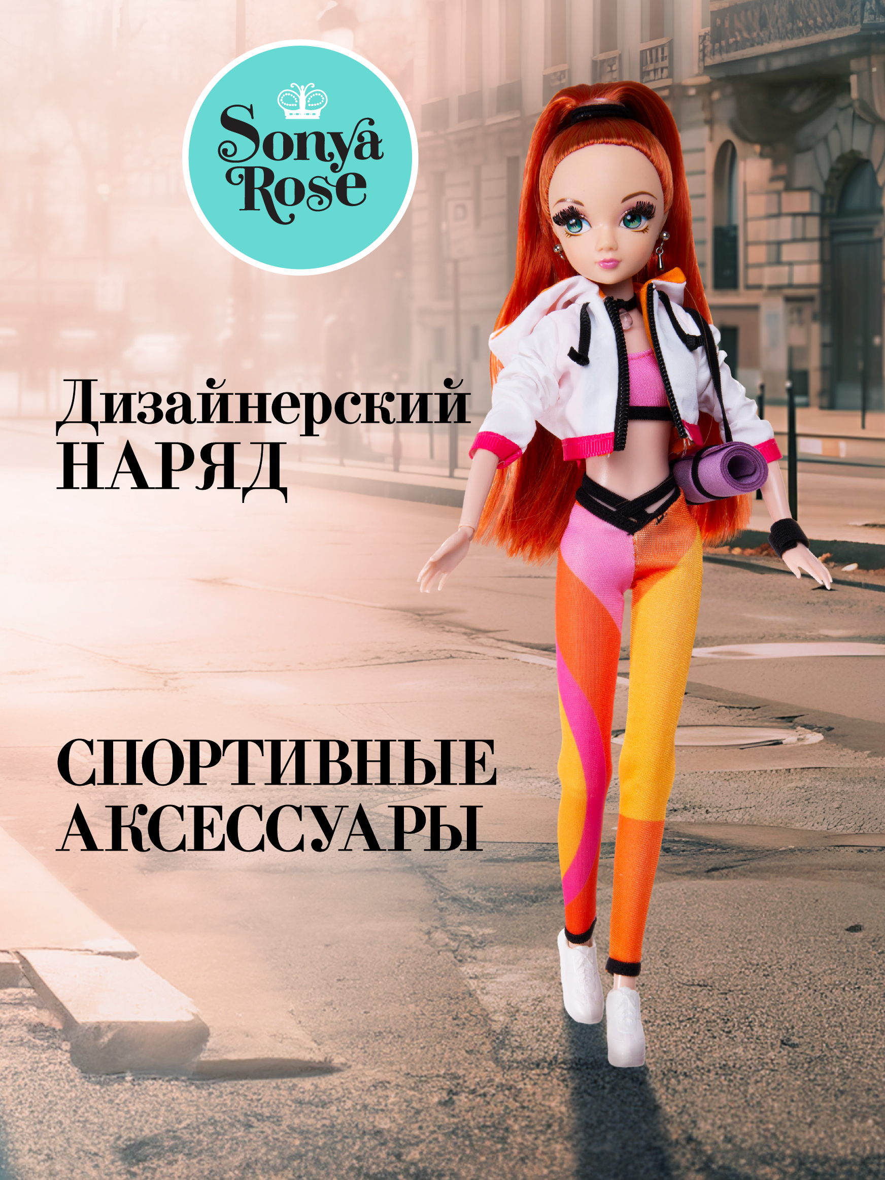 Изображение товара Модельная кукла Sonya Rose спортивная фитнес с движущимися шарнирами 28 см Изображение товара Модельная кукла Sonya Rose спортивная фитнес с движущимися шарнирами 28 см