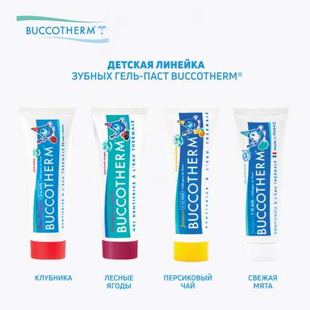 Зубной гель Buccotherm с фтором фруктовый