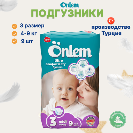 Подгузники Onlem для новорожденных 3 (4-9 кг) 9 шт.