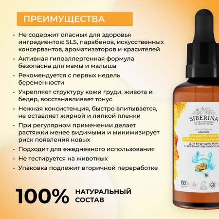 Масло Siberina