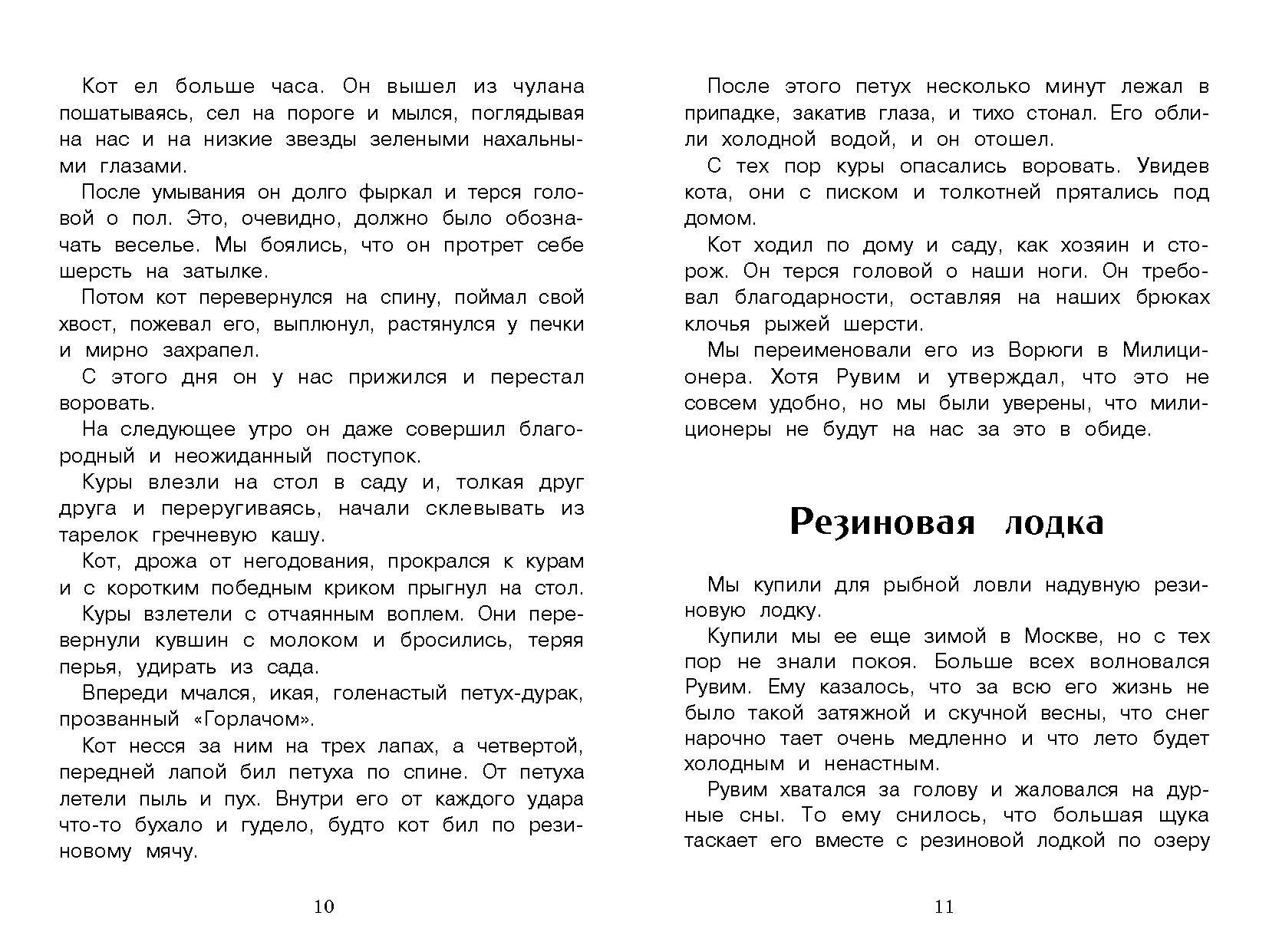 Книга СТРЕКОЗА Внеклассное чтение - фото 5