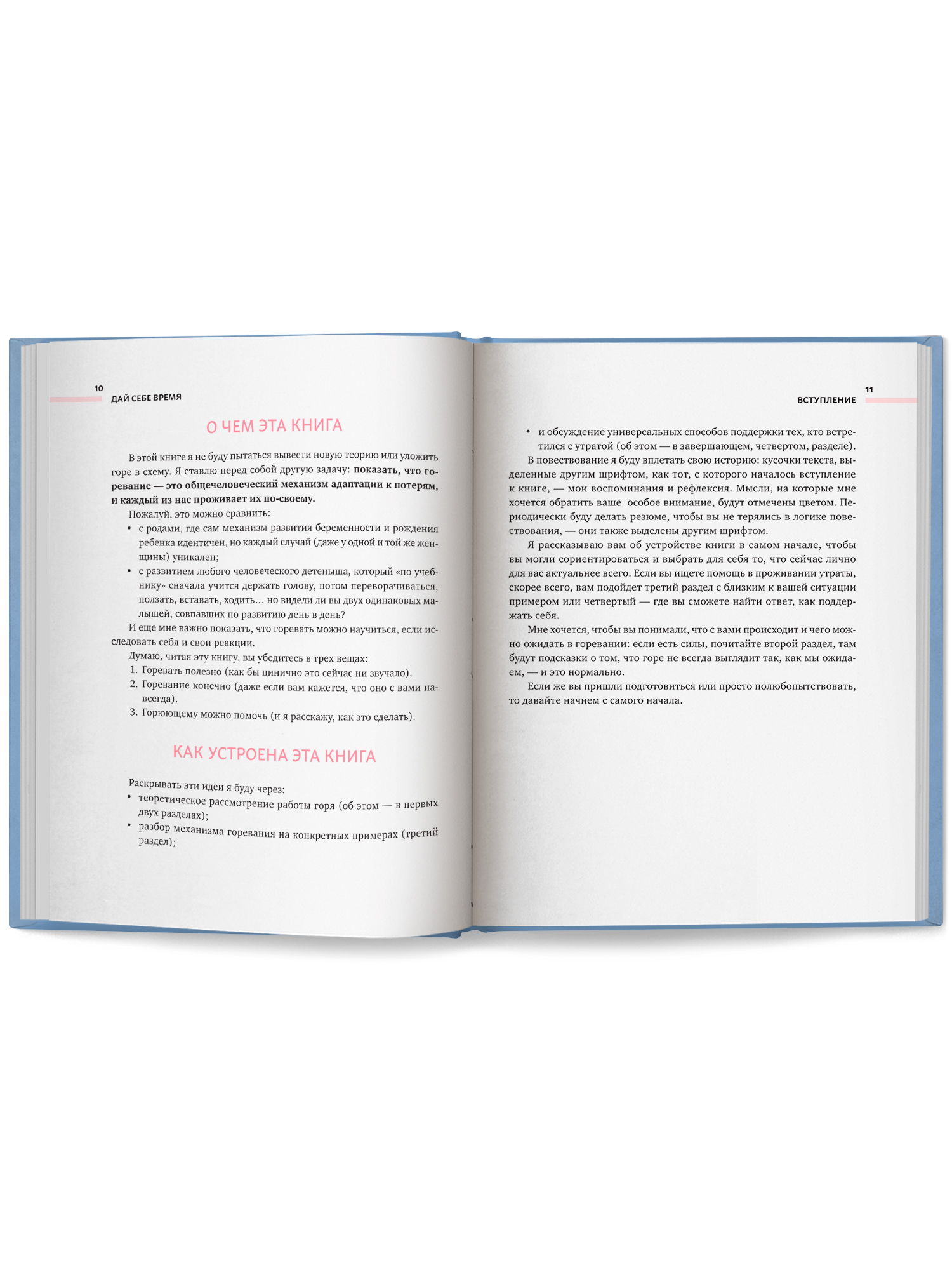 Дай себе время как встретиться с горем Феникc Книга - фото 14