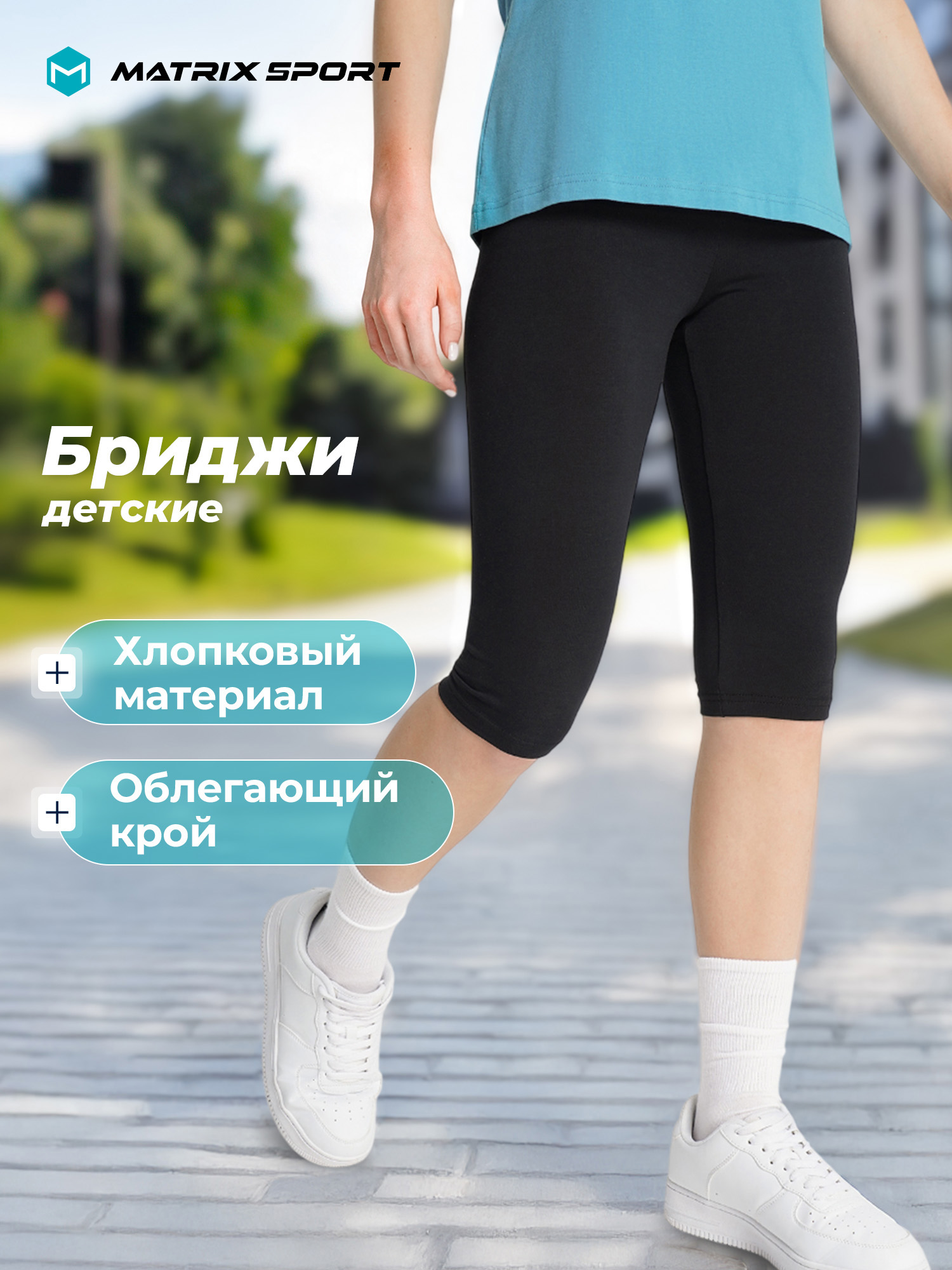 Бриджи MATRIX SPORT 141715ZX1-99 - фото 3