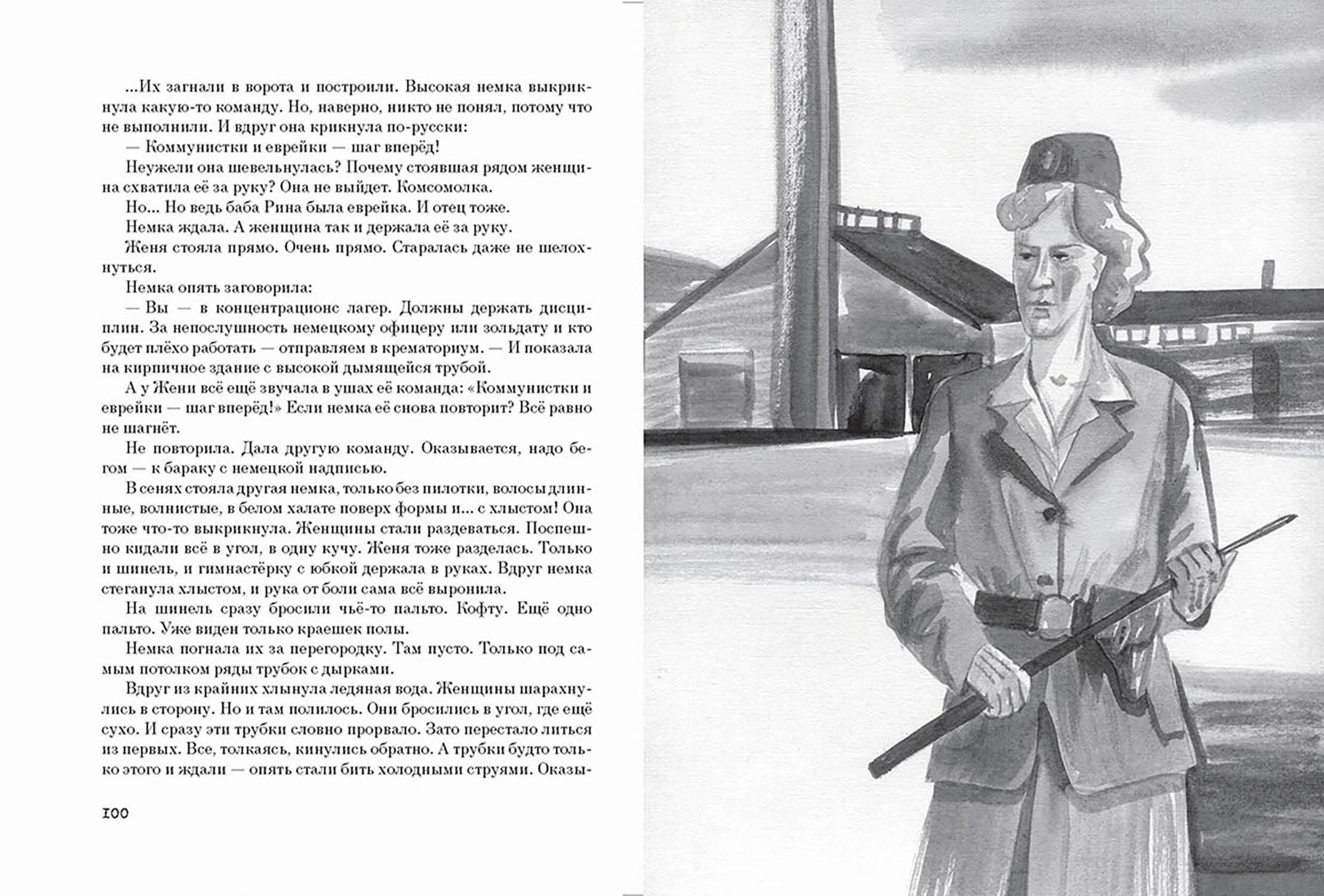 Книга Издательство Речь Долгое молчание - фото 6