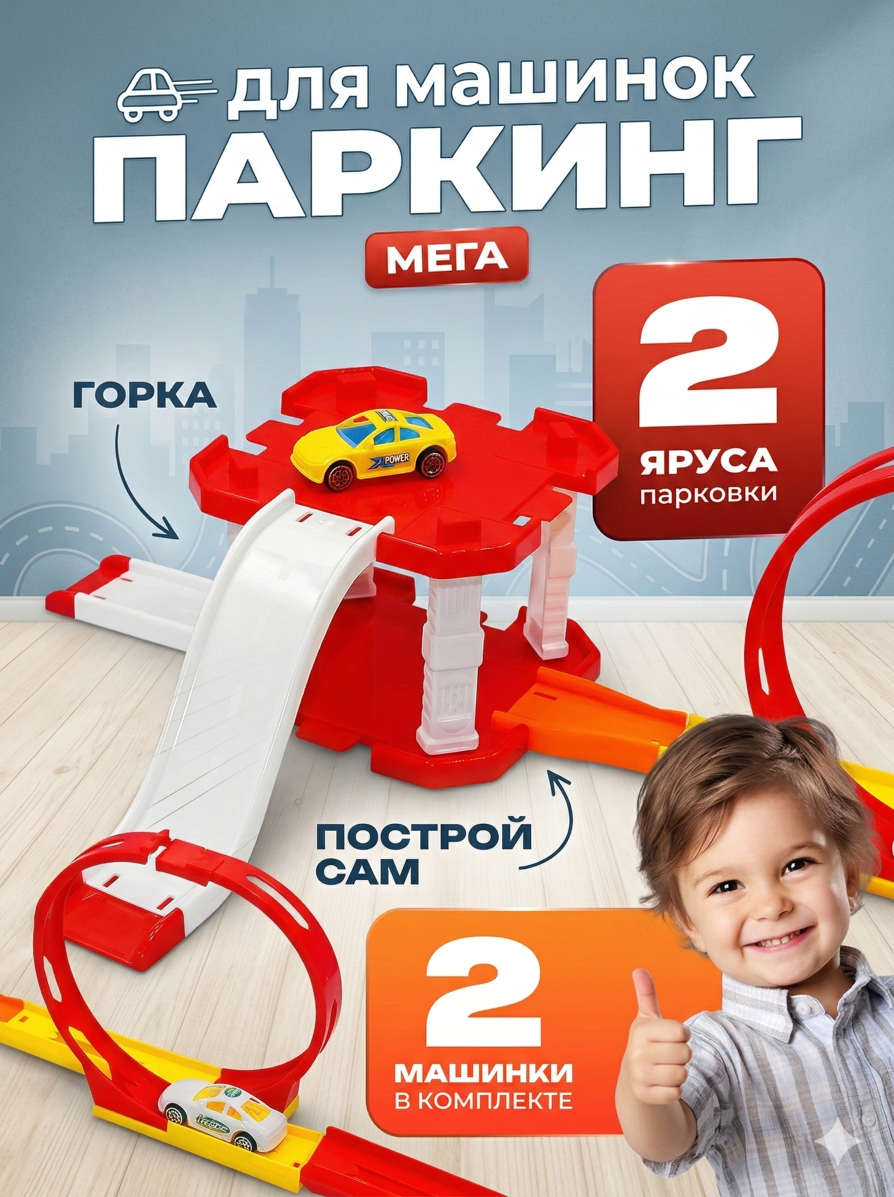 Парковка SHARKTOYS два яруса 2 машины 1000000011 - фото 1