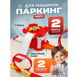 Парковка SHARKTOYS два яруса 2 машины