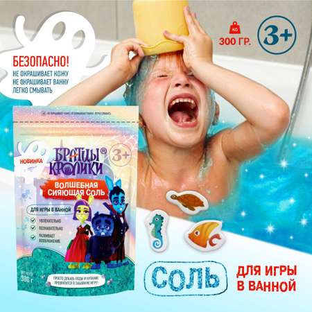 Соль для ванн Братцы Кролики