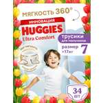 Трусики Huggies Ultra Comfort для мальчиков 7 (>17 кг) 34 шт.