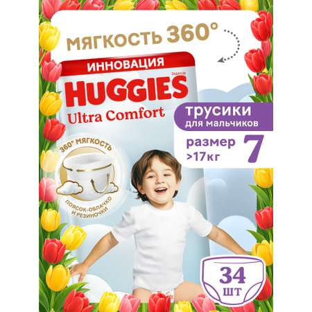 Трусики Huggies Ultra Comfort для мальчиков 7 (>17 кг) 34 шт.