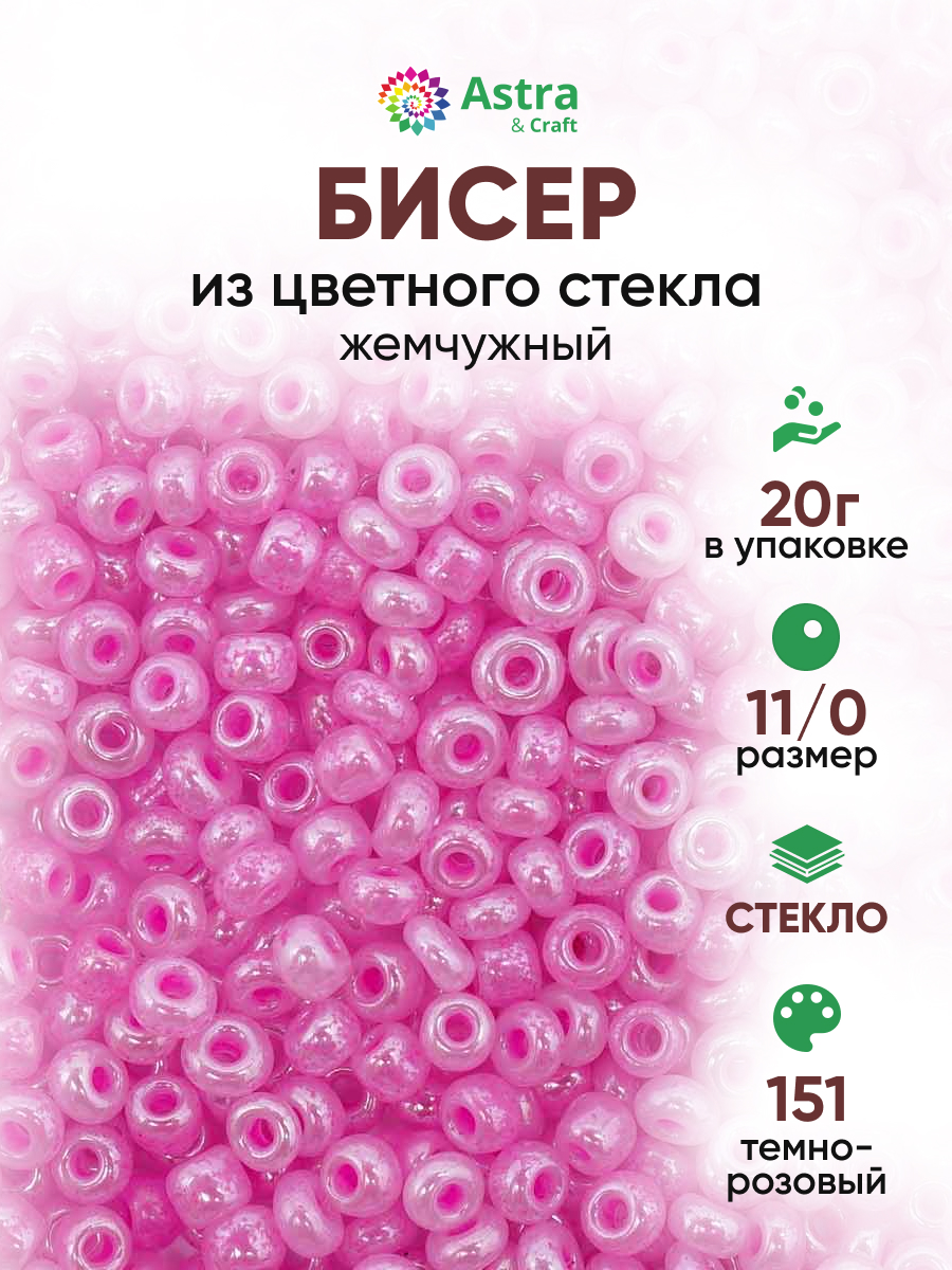 Набор для творчества Astra Craft бисер для плетения 11/0 20 г - фото 1