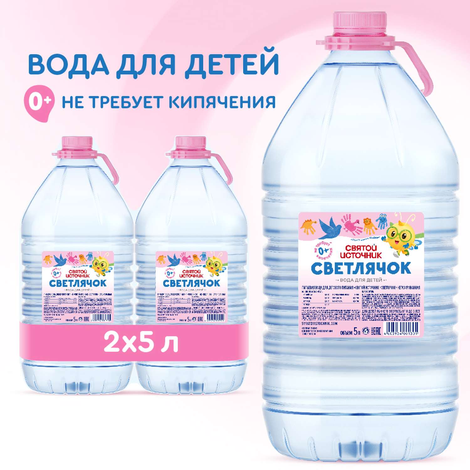 Вода Святой Источник Светлячок негазированная 5л с 0месяцев - фото 2