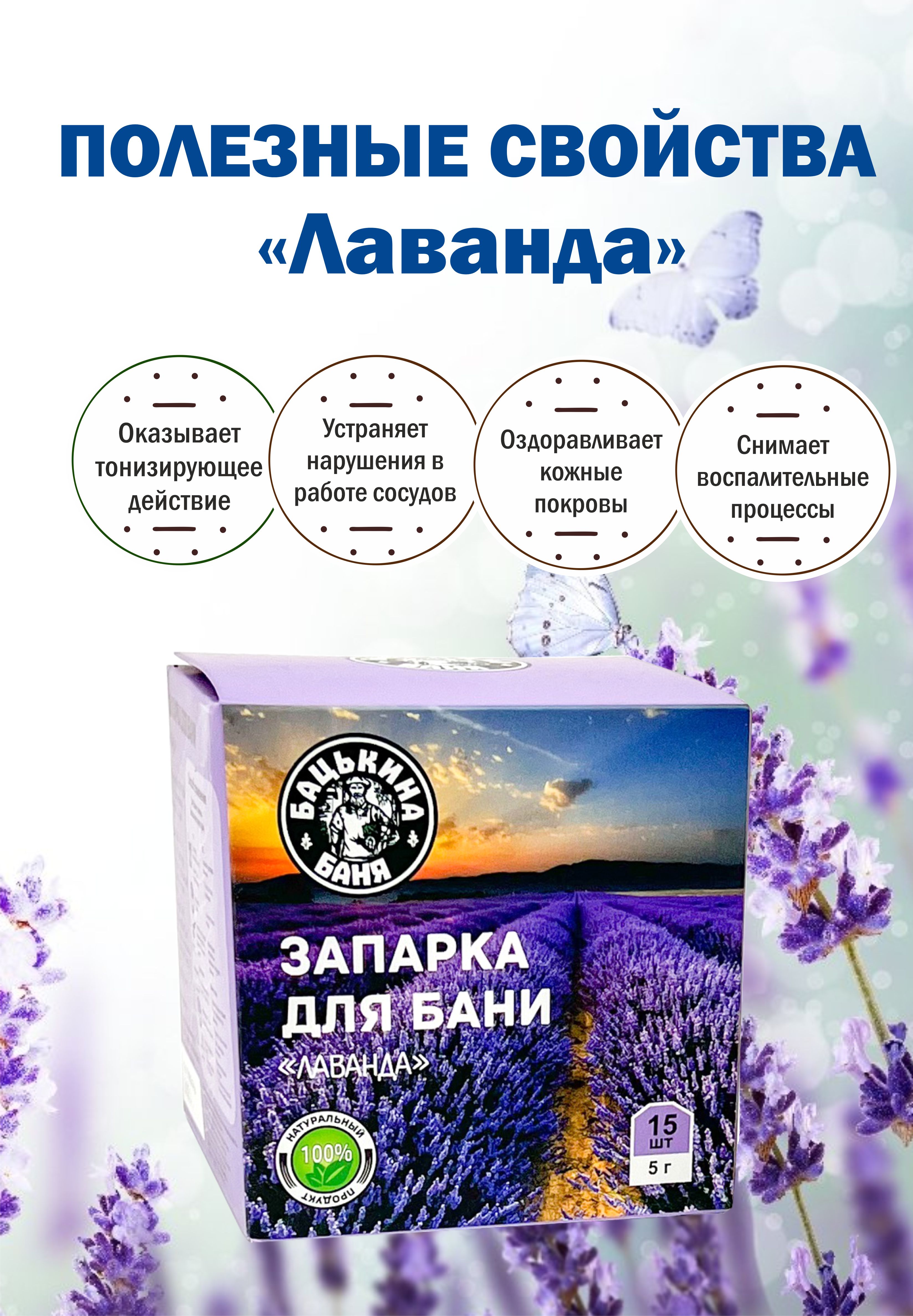 Экстракт Бацькина баня Лаванда 15 шт. - фото 4